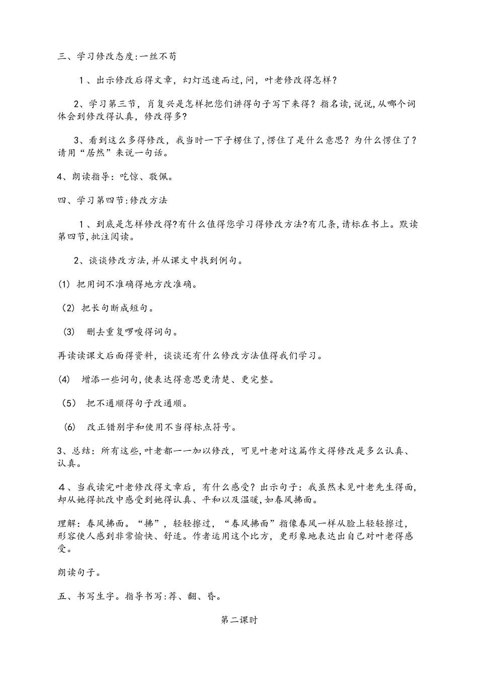 四年级上册语文教案26那片绿绿的爬山虎3_人教新课标_第2页