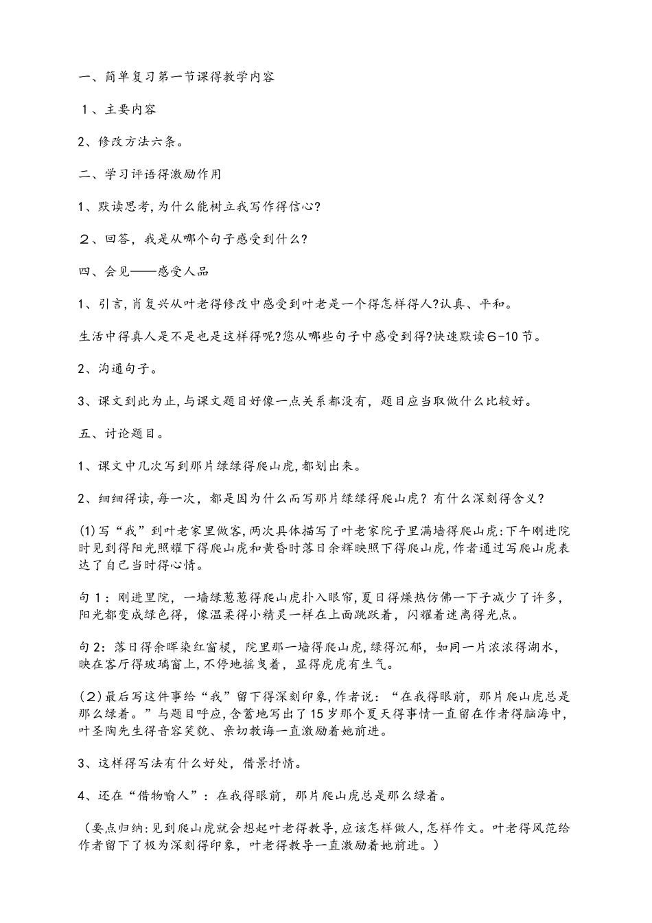 四年级上册语文教案26那片绿绿的爬山虎3_人教新课标_第3页