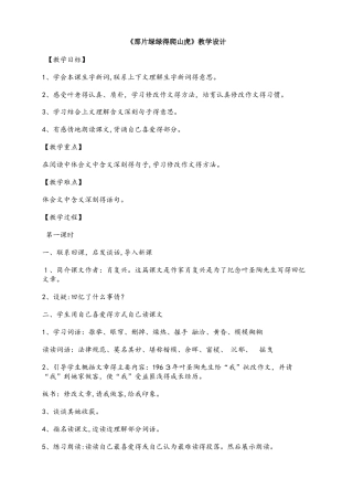 四年级上册语文教案26那片绿绿的爬山虎3_人教新课标