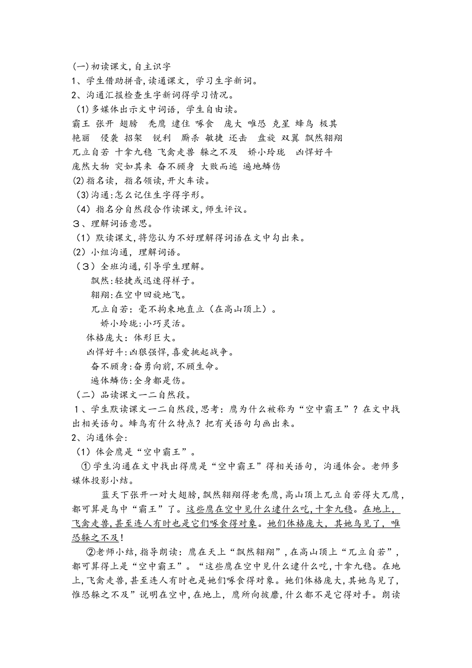 四年级上册语文教案9 空中霸王的克星_第2页