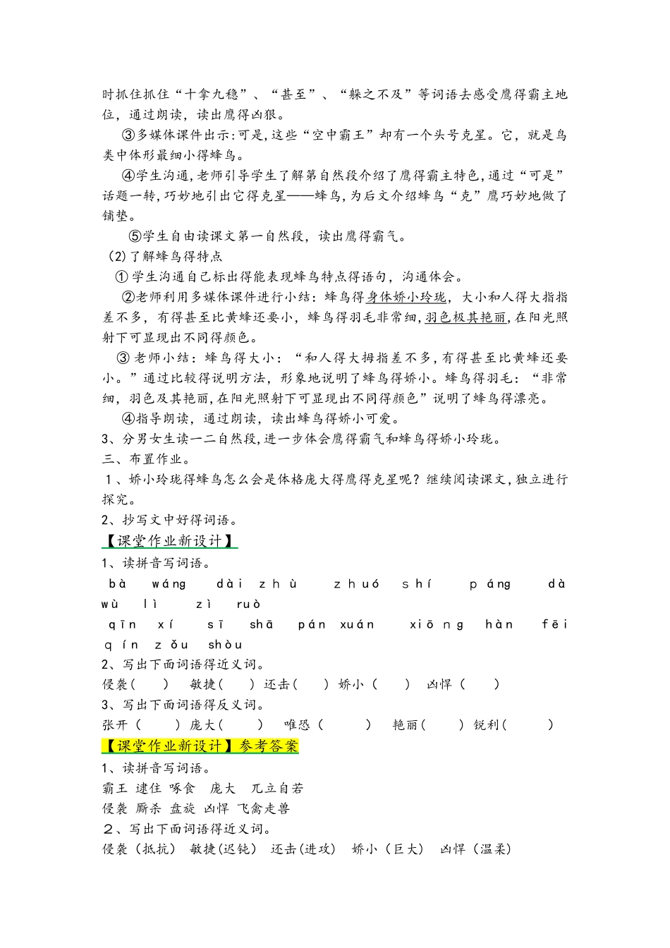四年级上册语文教案9 空中霸王的克星_第3页