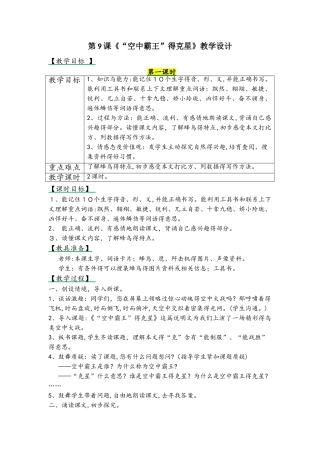 四年级上册语文教案9 空中霸王的克星