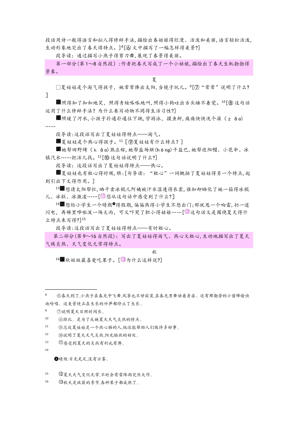 四年级上册语文教案8 四季童话_第2页