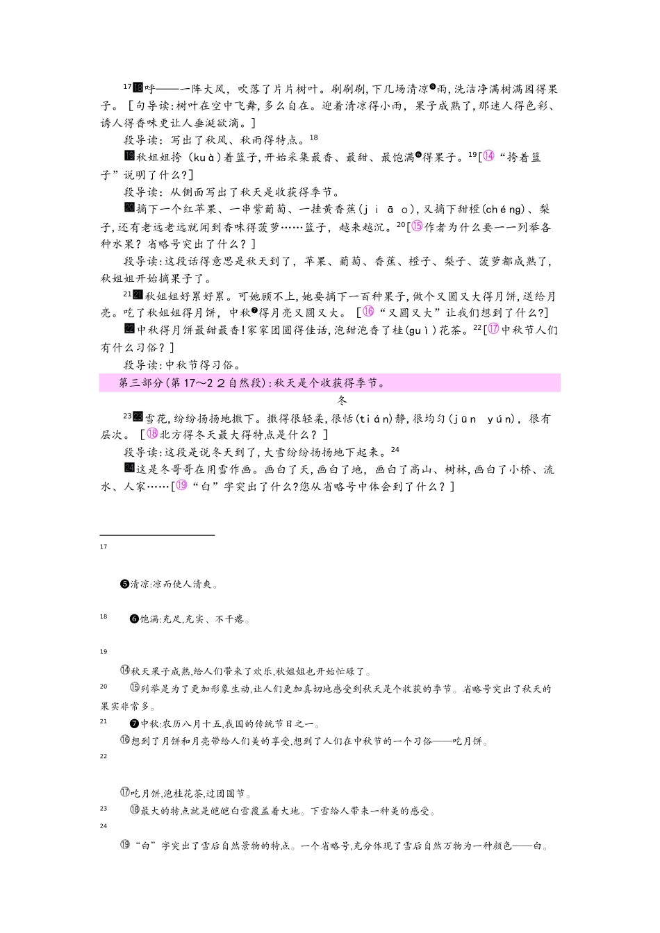 四年级上册语文教案8 四季童话_第3页