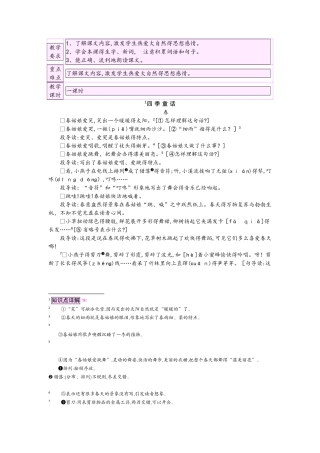 四年级上册语文教案8 四季童话