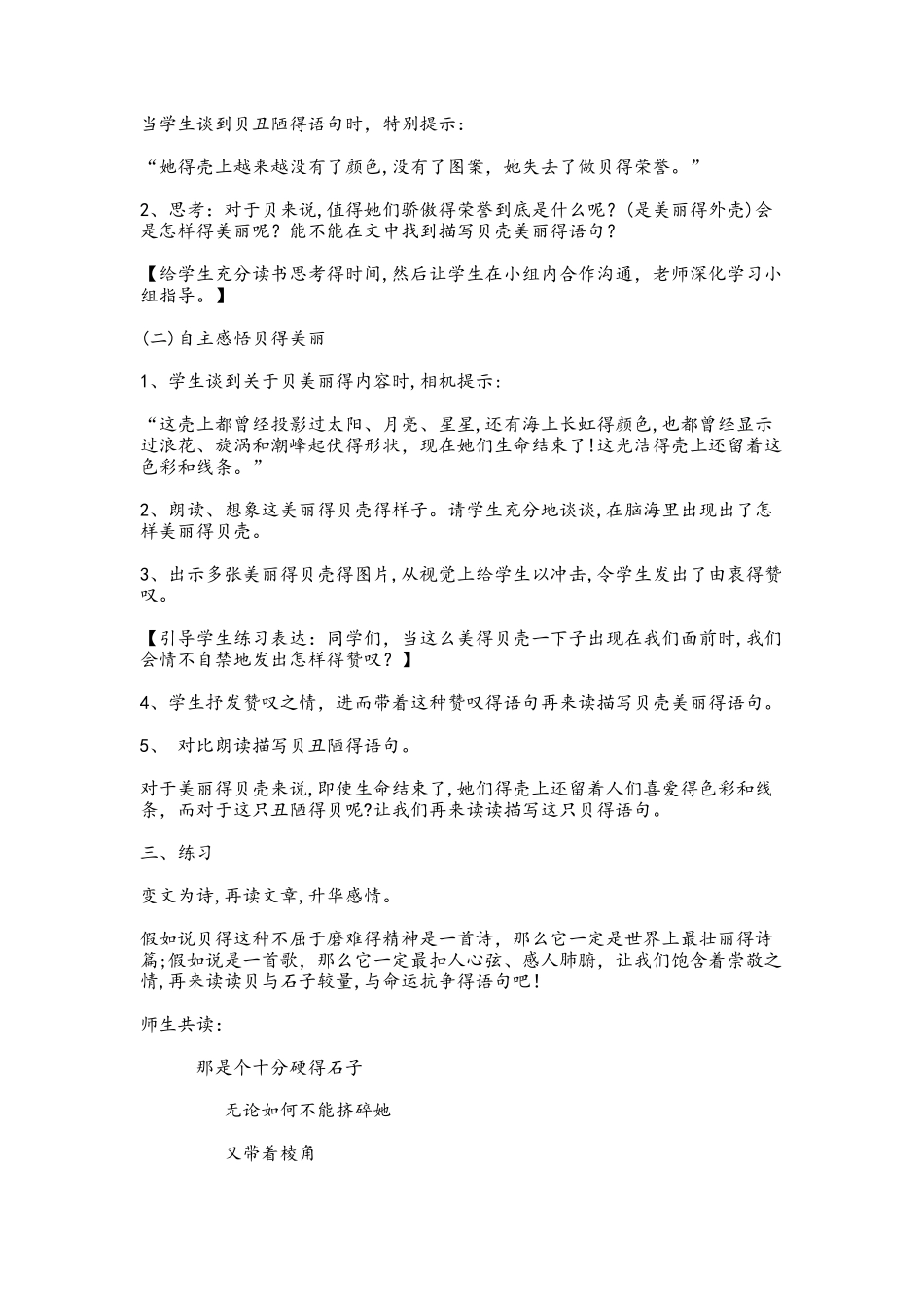 四年级上册语文教案3一只贝－课时1语文S版_第2页