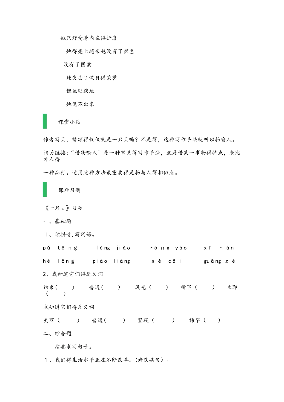 四年级上册语文教案3一只贝－课时1语文S版_第3页