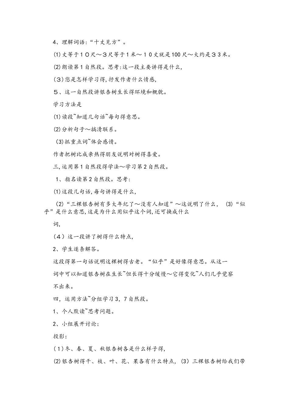 四年级上册语文教案三棵银杏树   西师大版_第3页