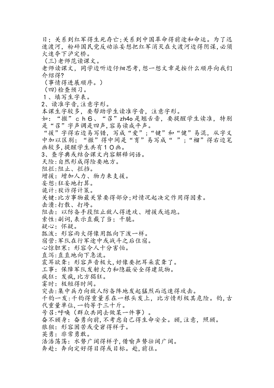 四年级上册语文教案9飞夺泸定桥 第一课时 教科版_第2页