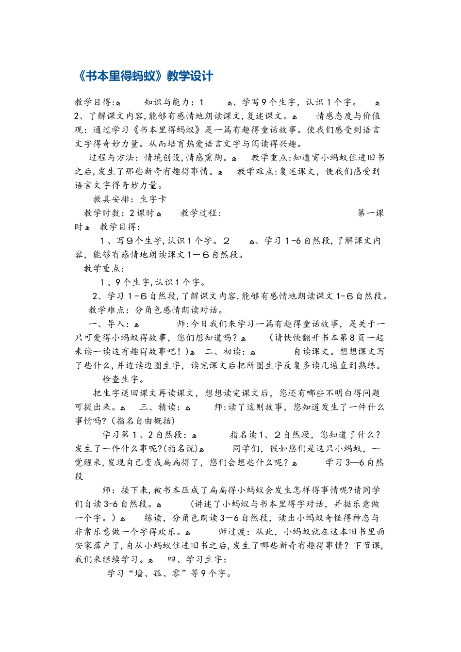 四年级上册语文教案书本里的蚂蚁1 鄂教版_第1页