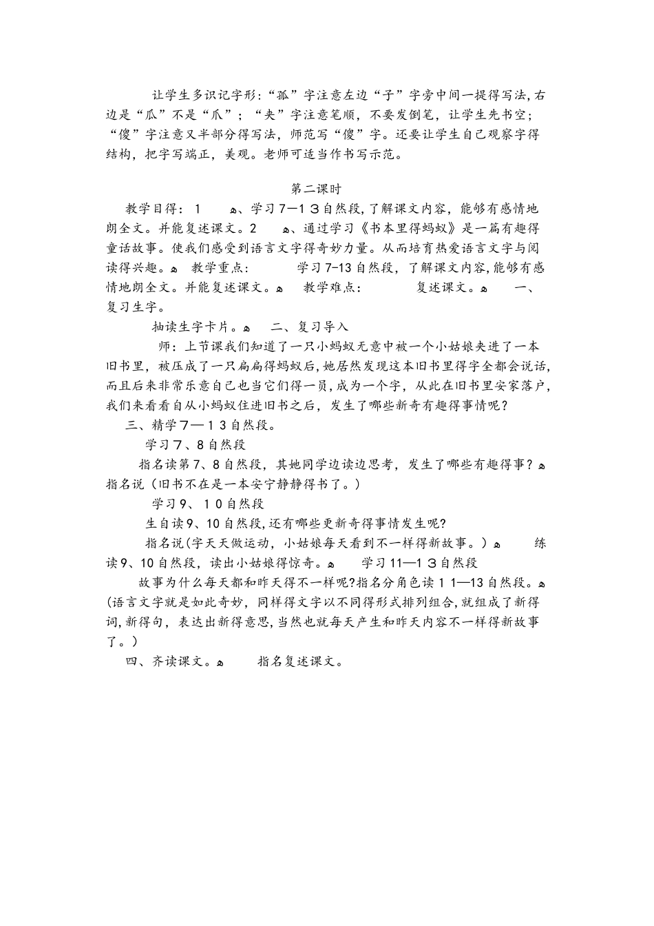 四年级上册语文教案书本里的蚂蚁1 鄂教版_第2页