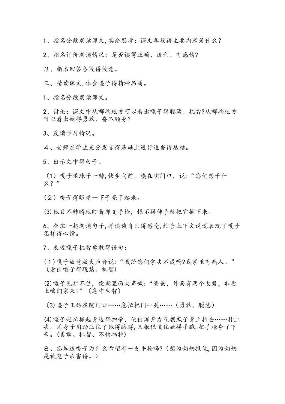 四年级上册语文教案小兵张嘎夺枪记语文S版_第3页