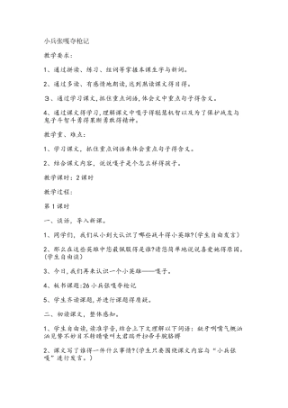 四年级上册语文教案小兵张嘎夺枪记语文S版