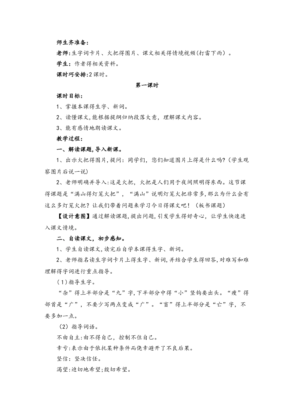 四年级上册语文教案9满山的灯笼火把 语文S版_第2页