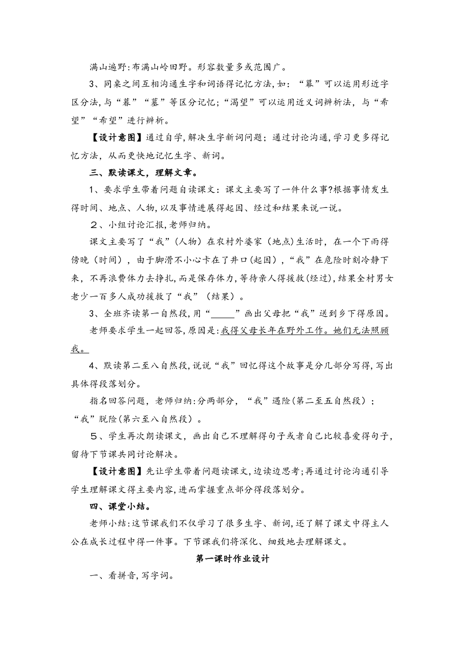 四年级上册语文教案9满山的灯笼火把 语文S版_第3页