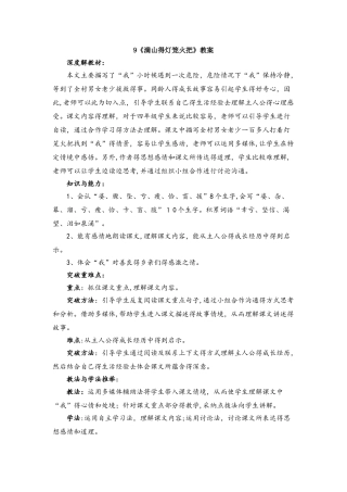 四年级上册语文教案9满山的灯笼火把 语文S版
