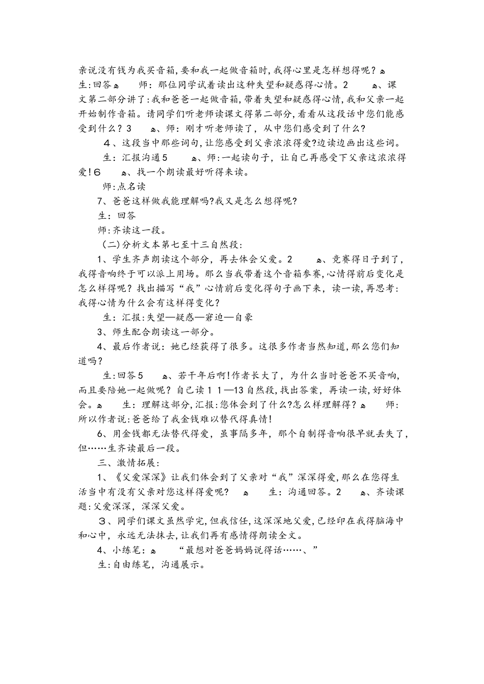 四年级上册语文教案父爱深深2 鄂教版_第2页