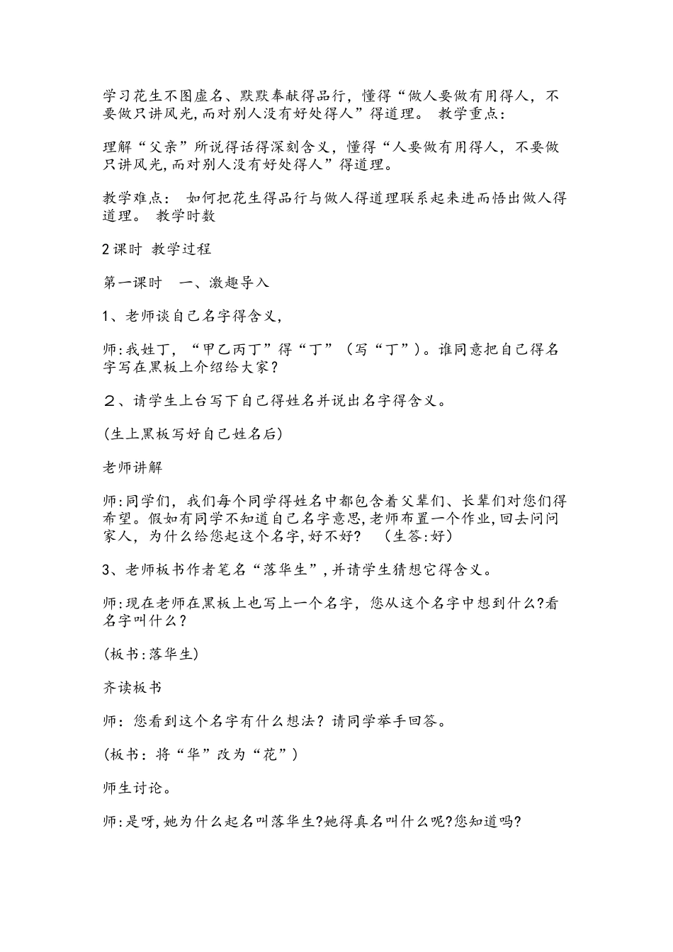 四年级上册语文教案落花生    北师大版_第2页