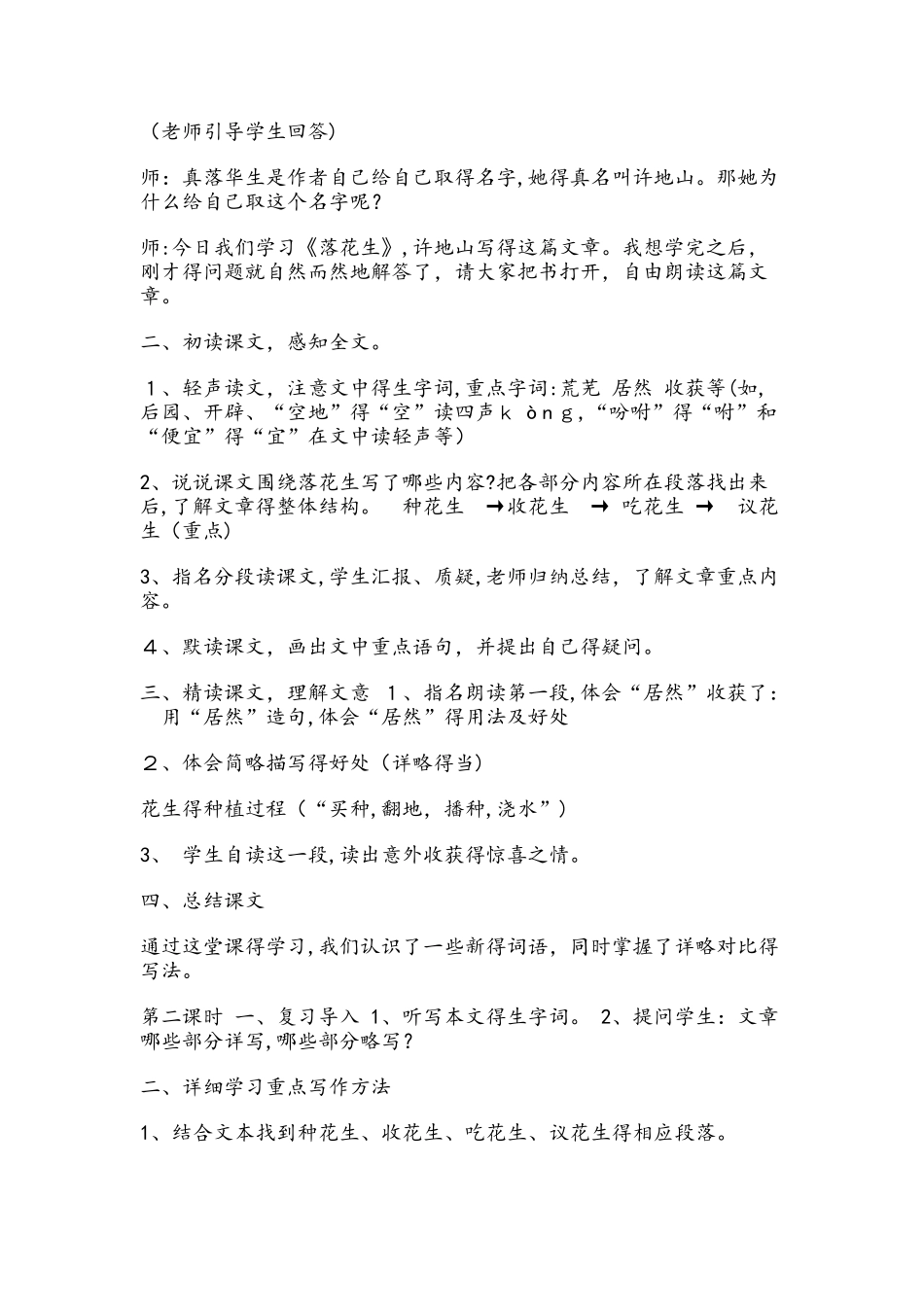 四年级上册语文教案落花生    北师大版_第3页