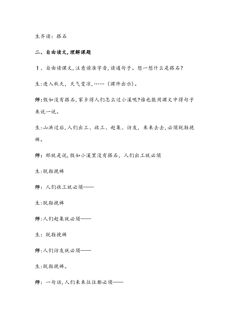 四年级上册语文教案搭石_人教新课标_第2页