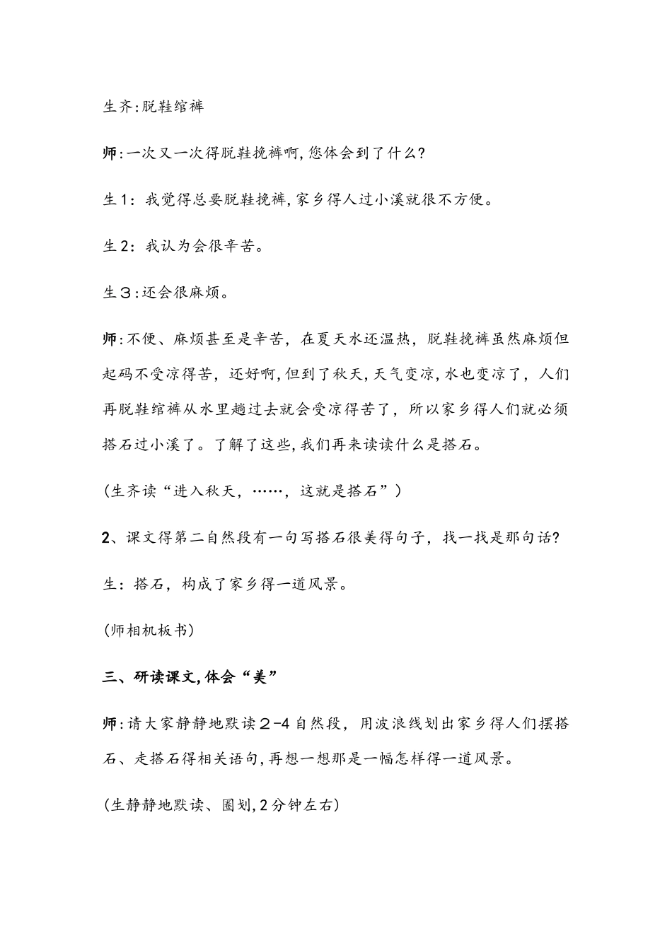 四年级上册语文教案搭石_人教新课标_第3页