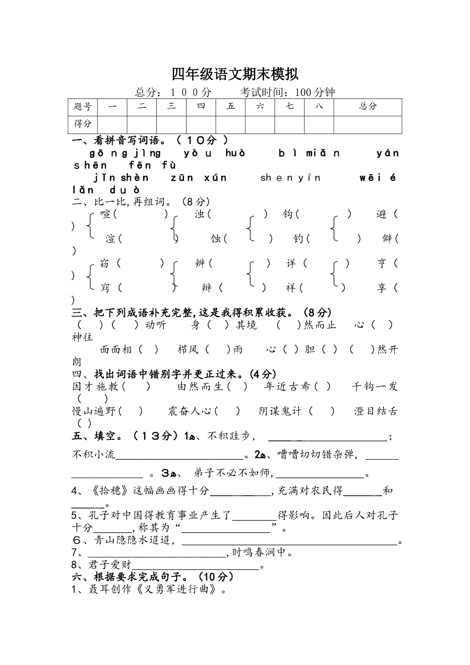 四年级上册语文期末测试卷综合测试（5）_北师大版（无答案）_第1页