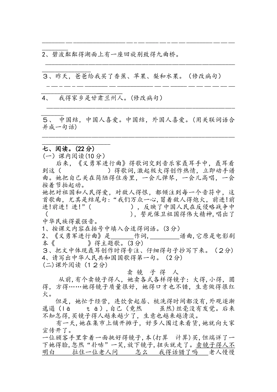 四年级上册语文期末测试卷综合测试（5）_北师大版（无答案）_第2页