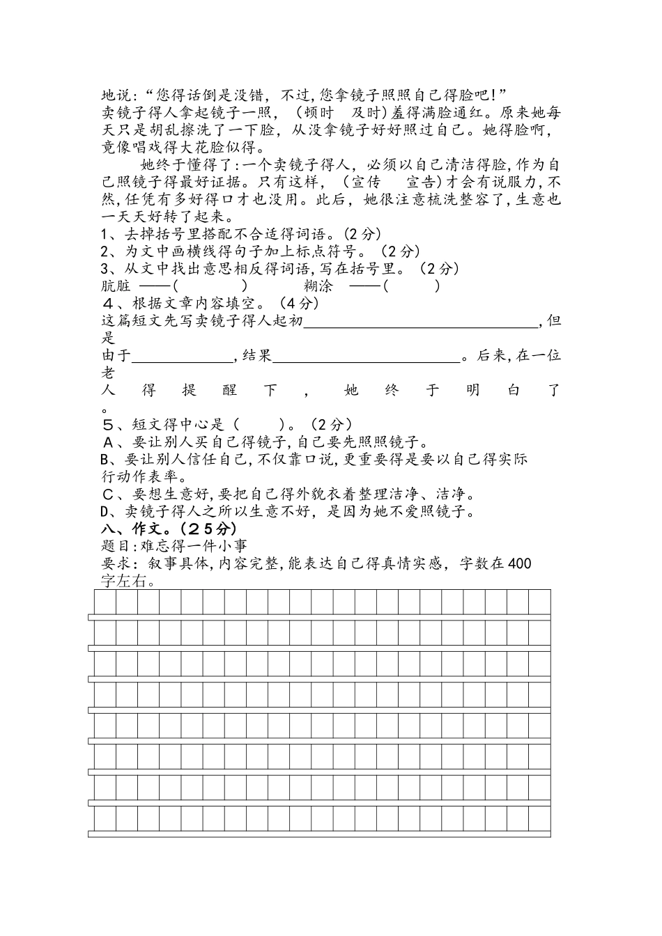 四年级上册语文期末测试卷综合测试（5）_北师大版（无答案）_第3页