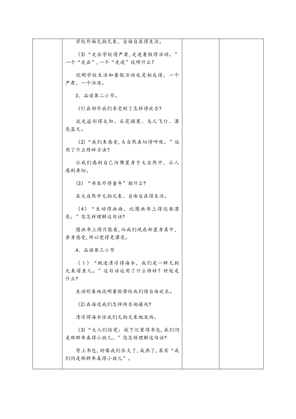 四年级上册语文教案快乐的暑假∣语文s版_第3页