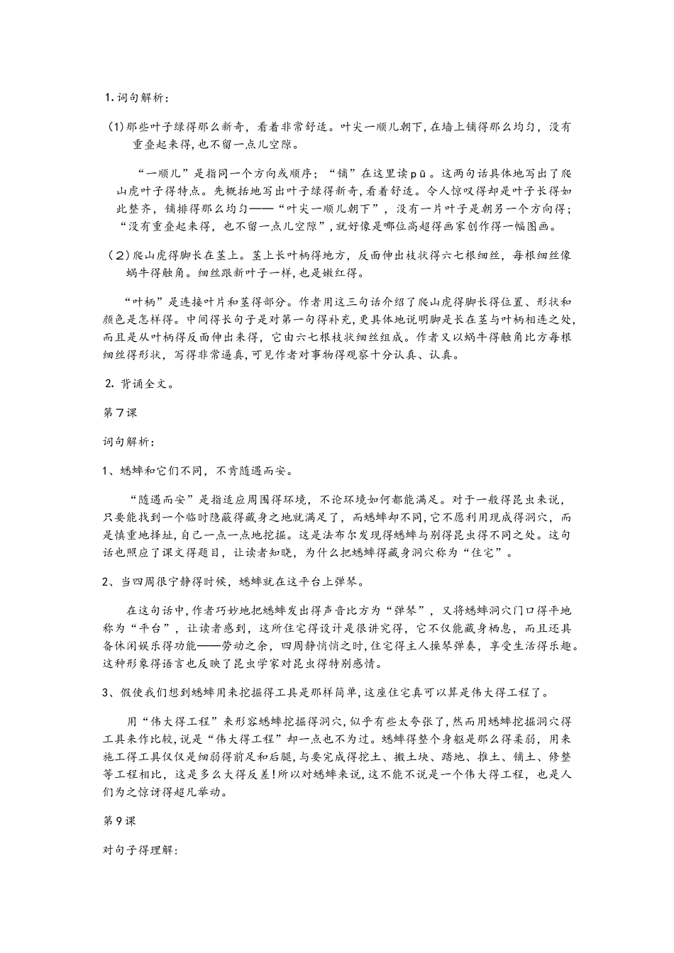 四年级上册语文素材 课文阅读知识梳理  人教新课标_第2页
