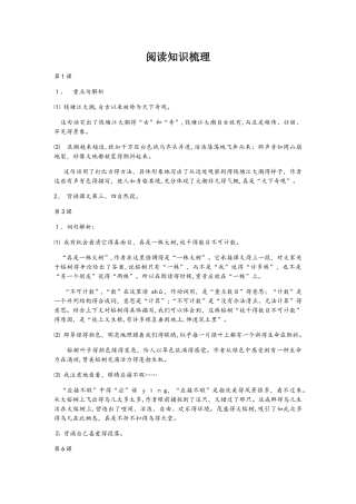 四年级上册语文素材 课文阅读知识梳理  人教新课标