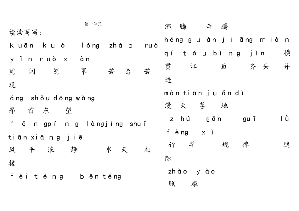 四年级上册语文素材第一单元综合复习题 人教新课标_第1页