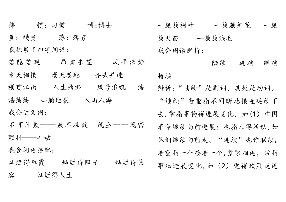 四年级上册语文素材第一单元综合复习题 人教新课标_第3页