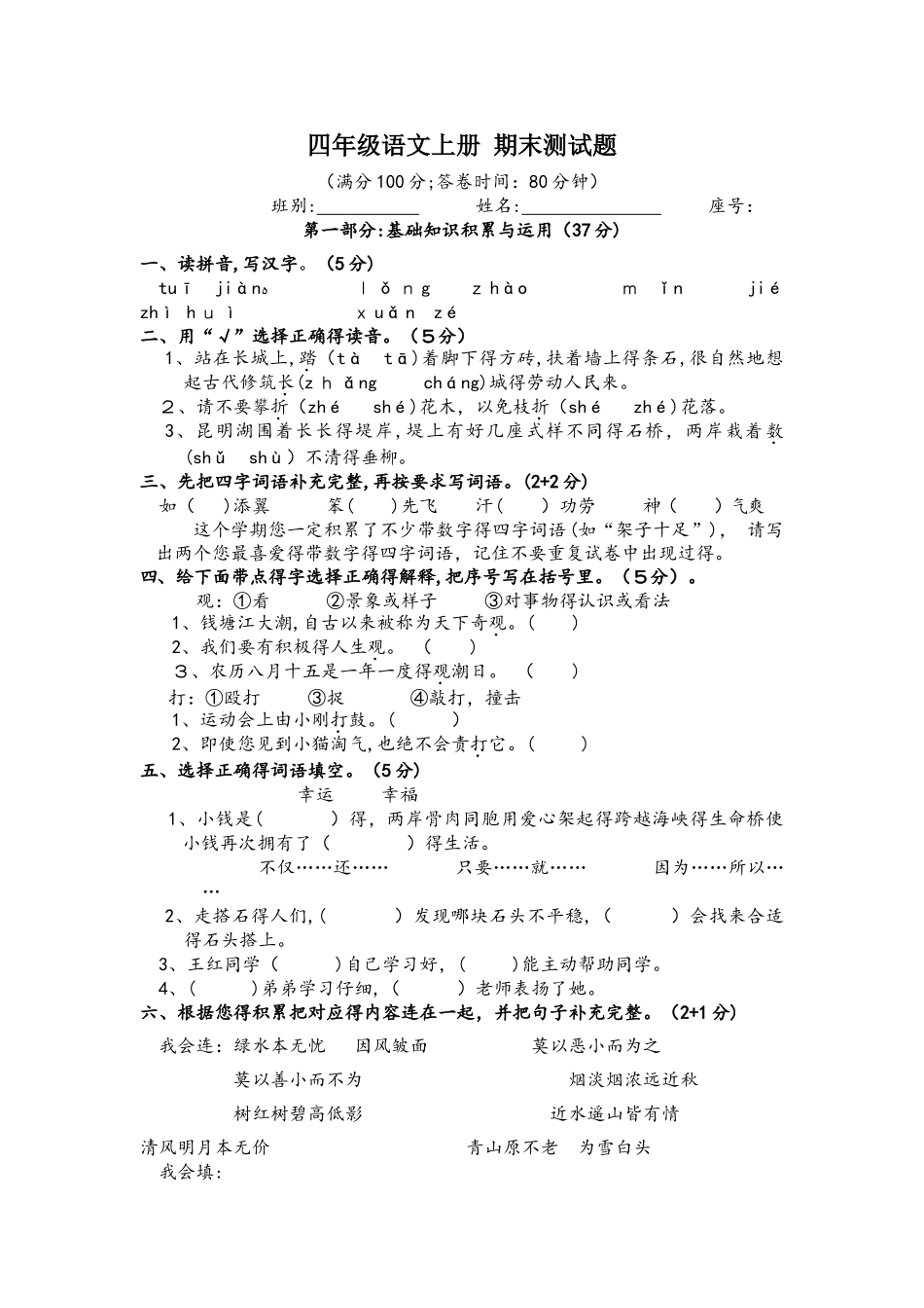 四年级上册语文期末试题1 人教新课标  无答案_第1页