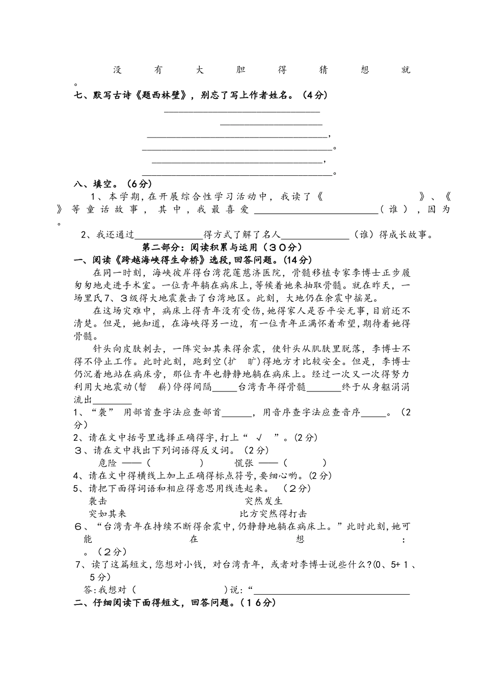 四年级上册语文期末试题1 人教新课标  无答案_第2页