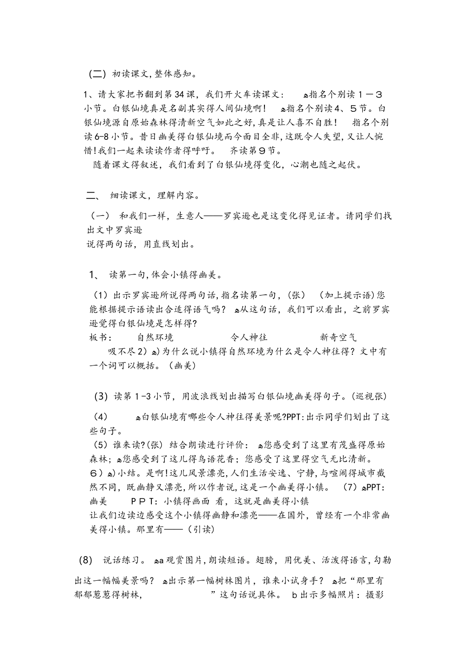 四年级上册语文教案白银仙境的悲哀5 沪教版_第2页