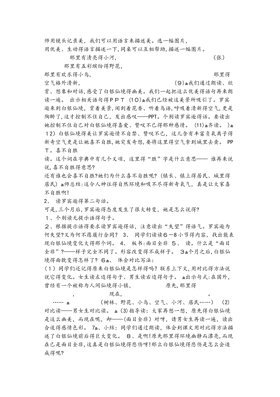 四年级上册语文教案白银仙境的悲哀5 沪教版_第3页