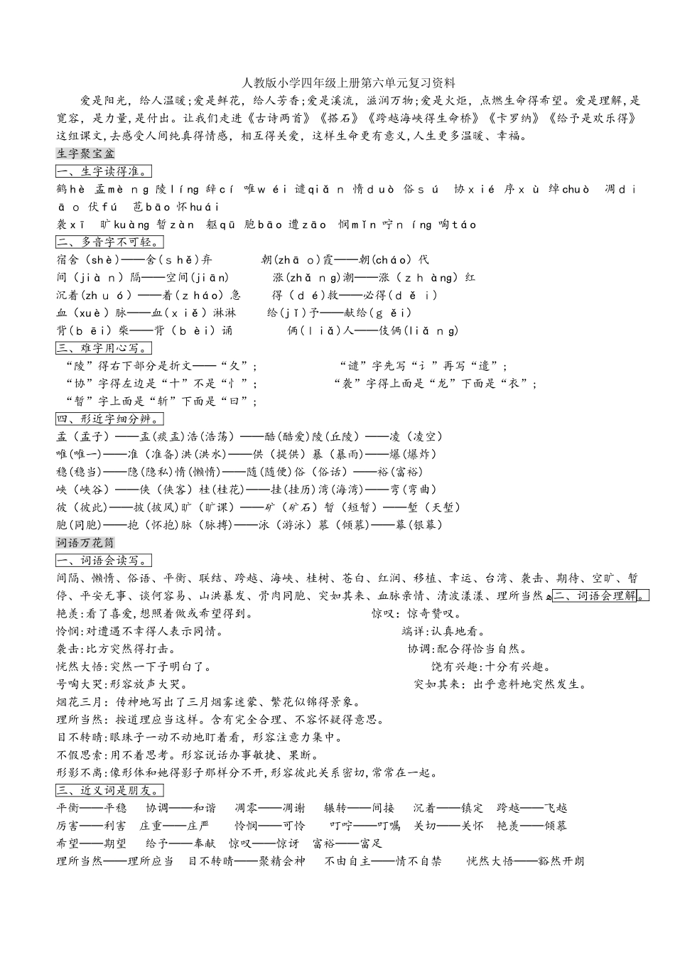 四年级上册语文素材第六单元复习资料 人教新课标_第1页