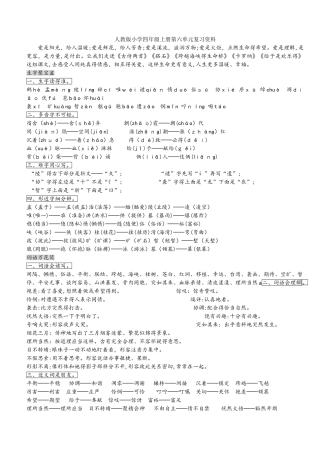 四年级上册语文素材第六单元复习资料 人教新课标
