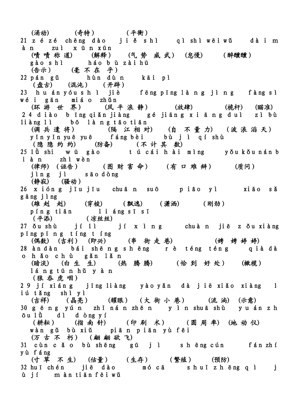 四年级上册语文素材词语表 沪教版_第3页
