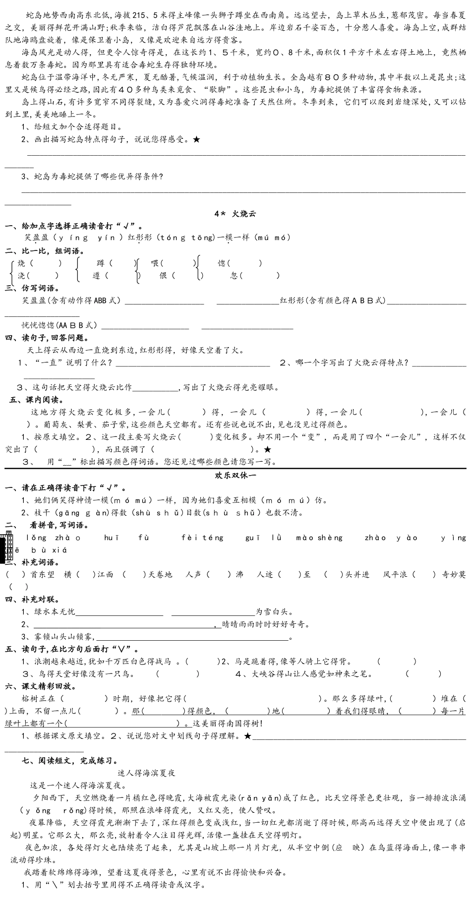 四年级上册语文试题  全册一课一练 人教新课标_第2页