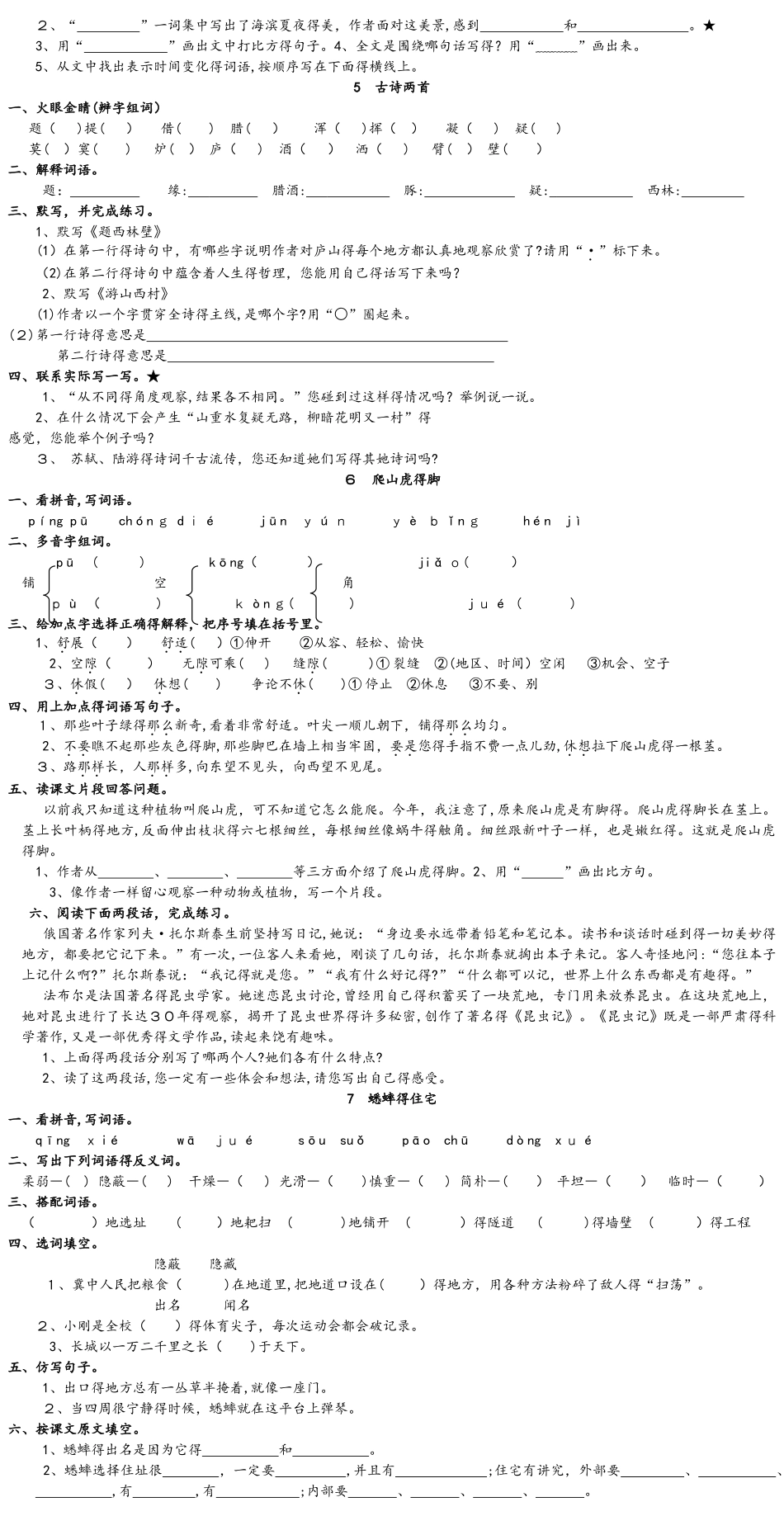 四年级上册语文试题  全册一课一练 人教新课标_第3页