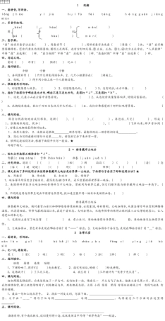四年级上册语文试题  全册一课一练 人教新课标