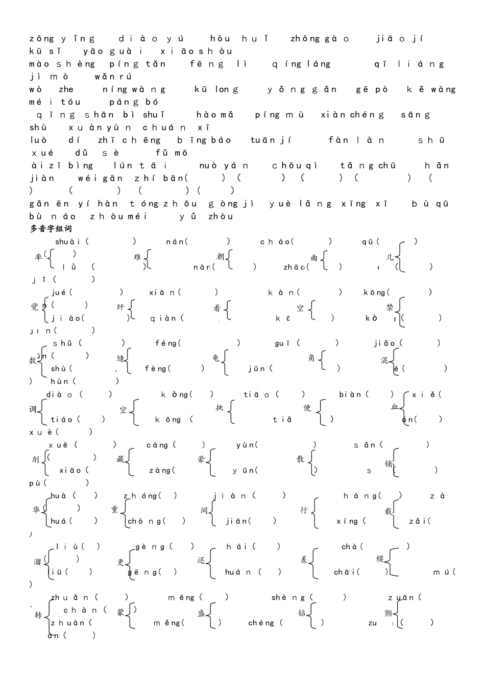 四年级上册语文素材 期末复习    湘教版_第2页