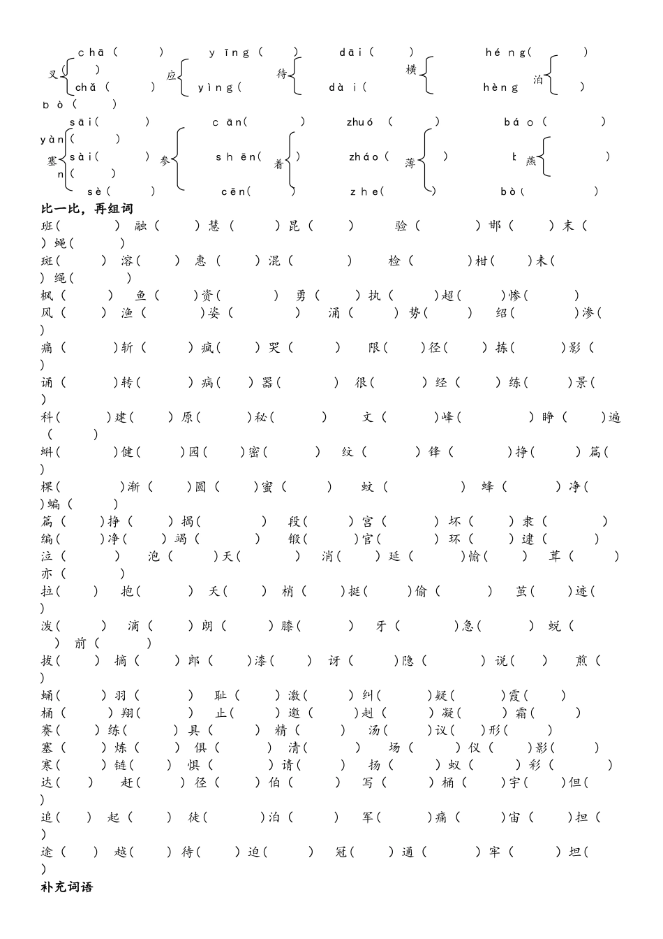 四年级上册语文素材 期末复习    湘教版_第3页