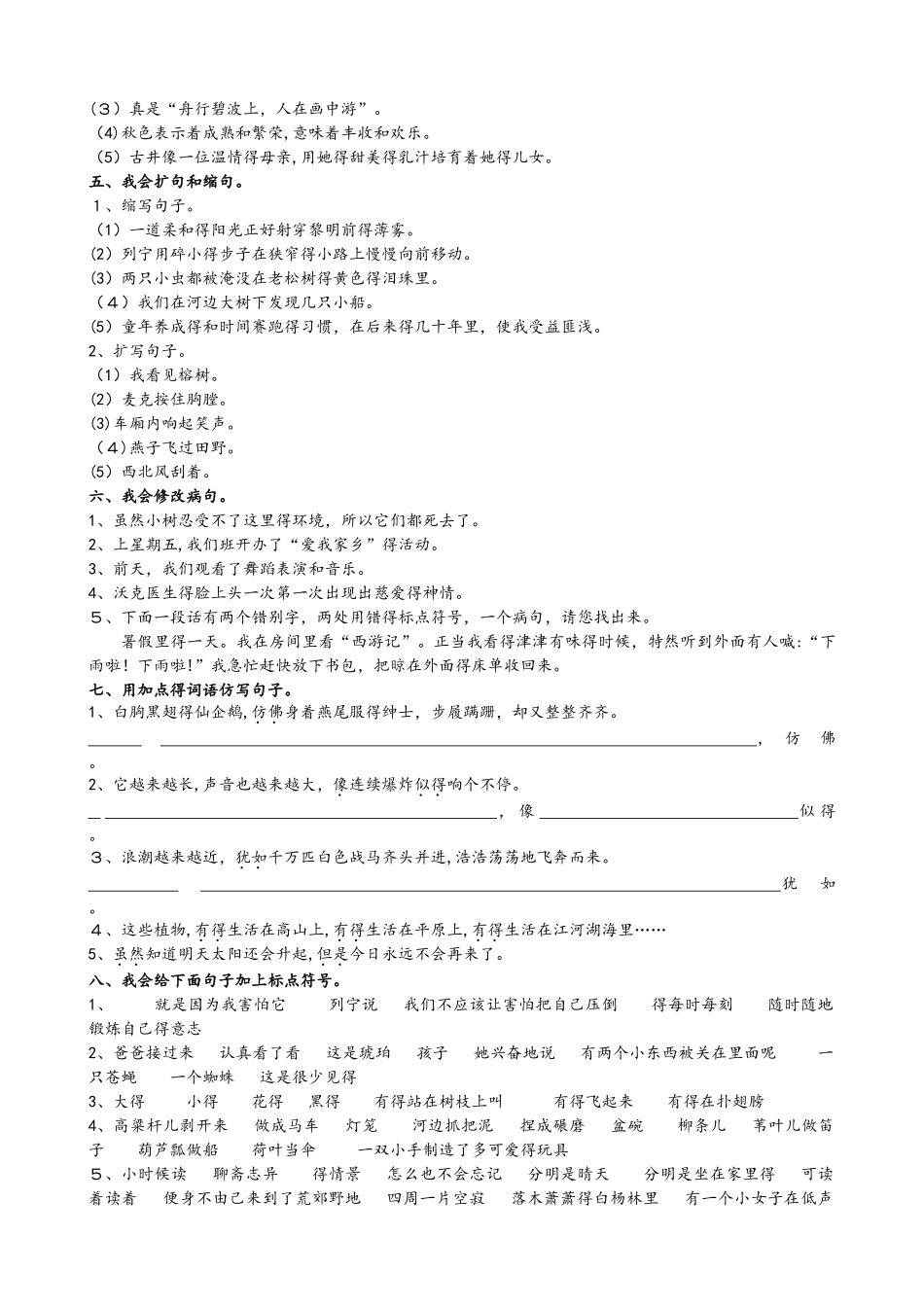 四年级上册语文试题 句子归类训练 冀教版_第2页