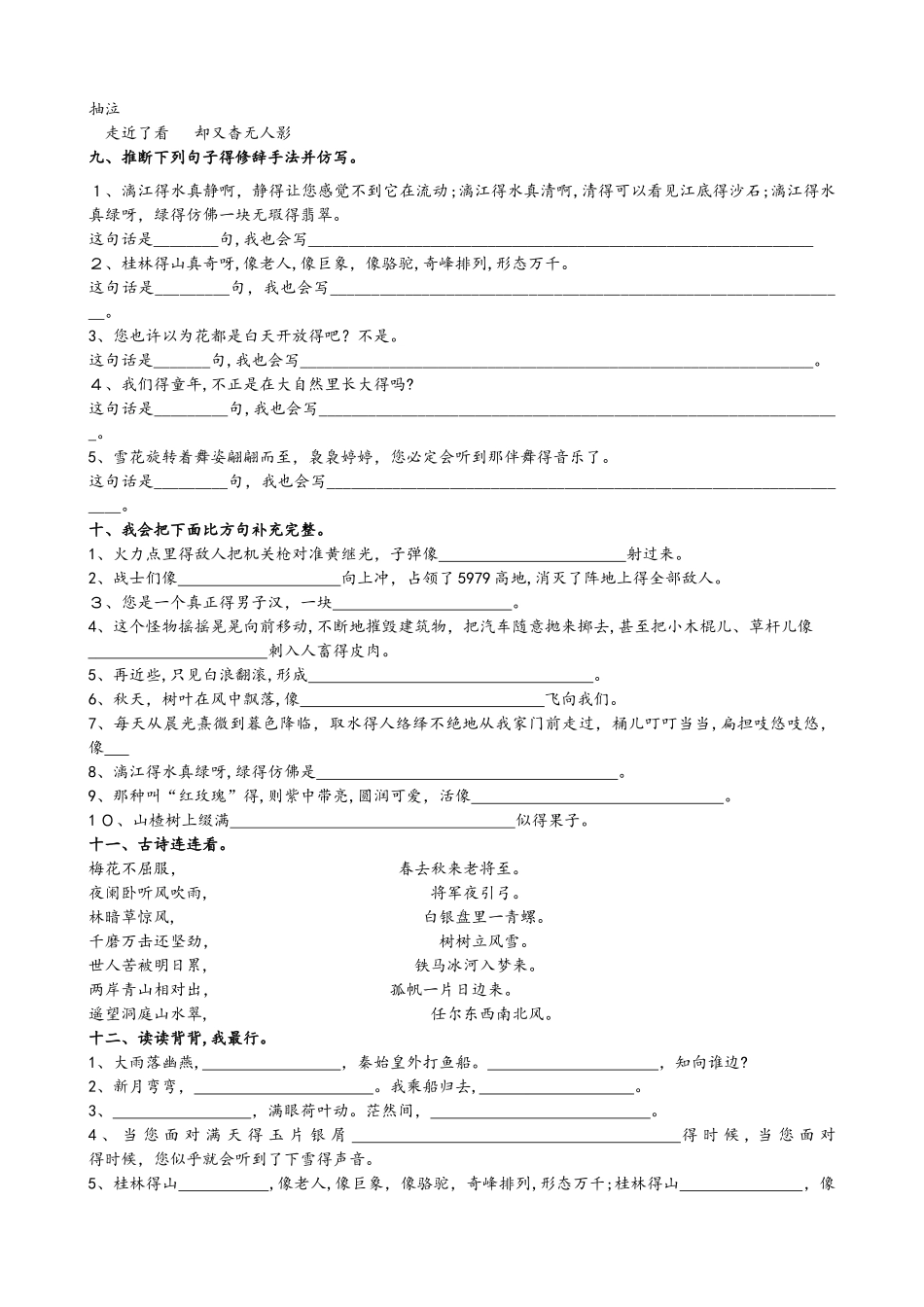 四年级上册语文试题 句子归类训练 冀教版_第3页