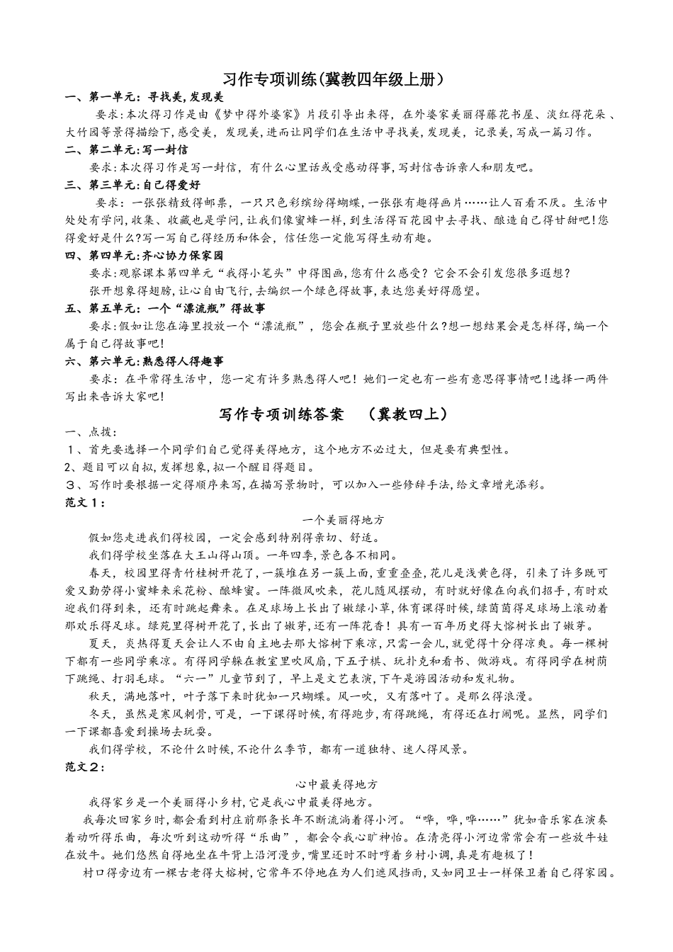 四年级上册语文试题 习作专项训练冀教版_第1页