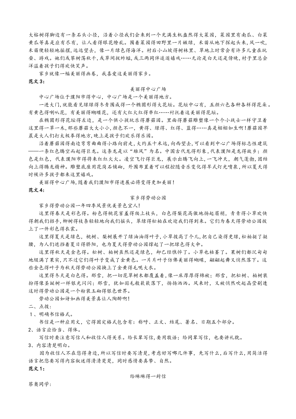 四年级上册语文试题 习作专项训练冀教版_第2页