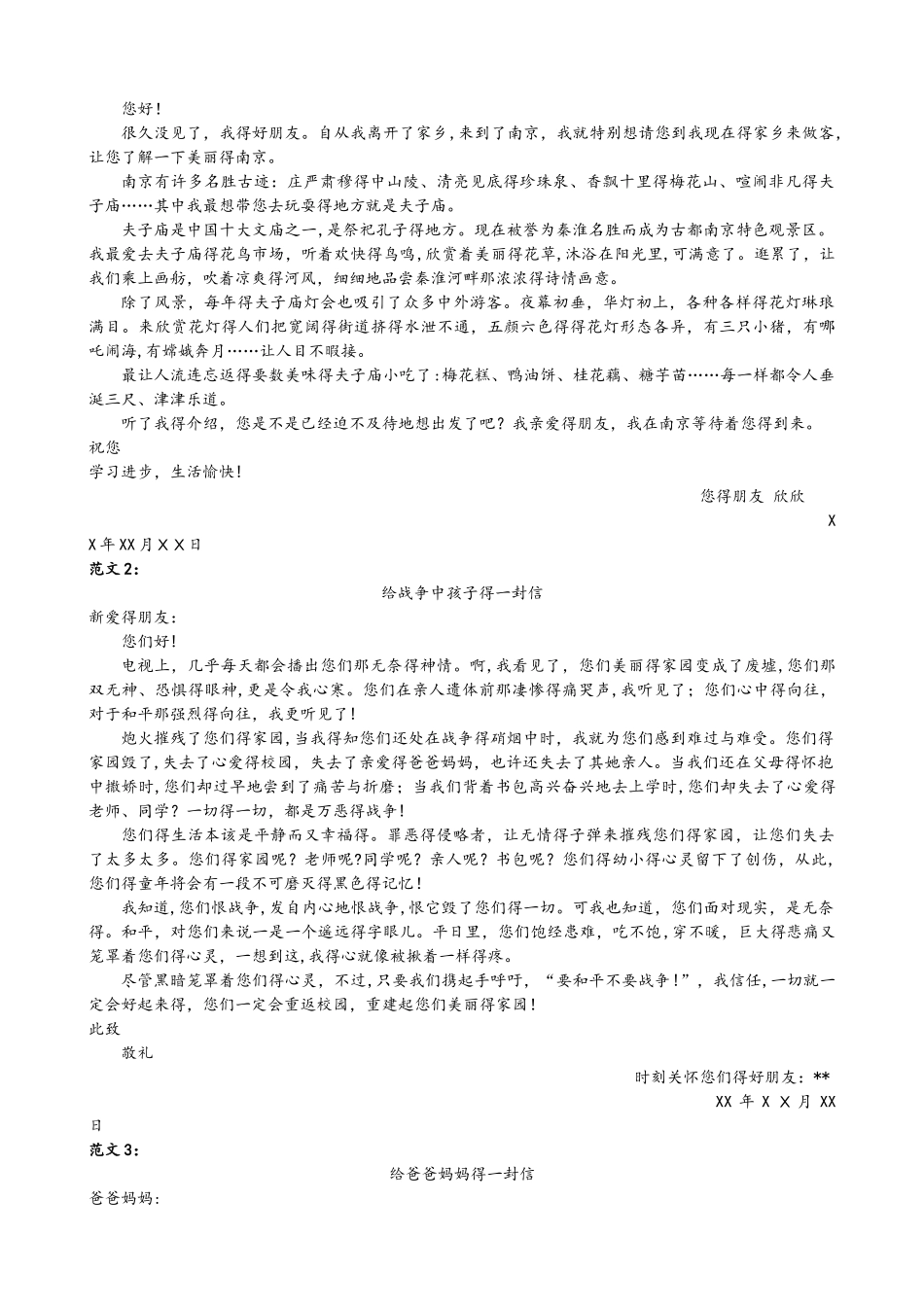 四年级上册语文试题 习作专项训练冀教版_第3页